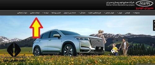 پیگیری شکایت مدیران خودرو